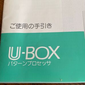 シルバーリード UーBOX パターンプロセッサ