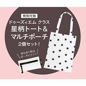 ★新品★ドゥーズィエム クラス 星柄トート&マルチポーチ