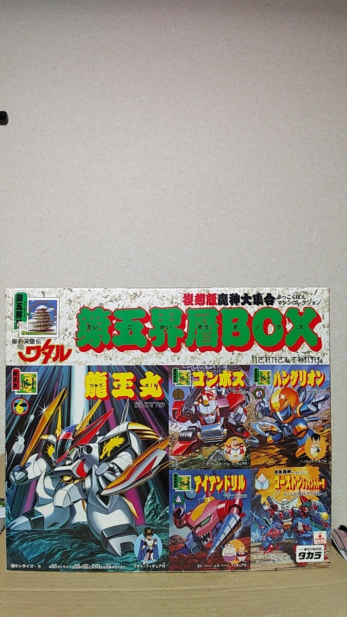 Yahoo!オークション -「魔神英雄伝ワタル box」(おもちゃ Yahoo!オークション -「魔神英雄伝ワタル box」(おもちゃ