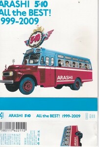 【CD】嵐/5×10 ALL THE BEST! 1999-2009/2CD/帯付き