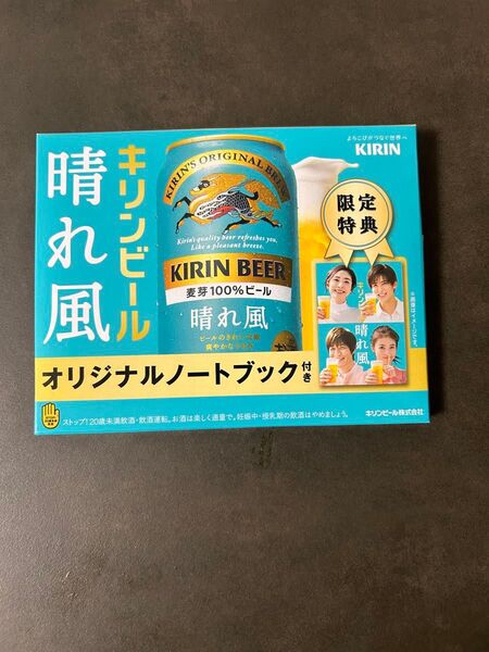 【新品未開封】キリン 晴れ風 オリジナルノートブック