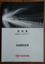 HARRIER取扱書　73_画像1