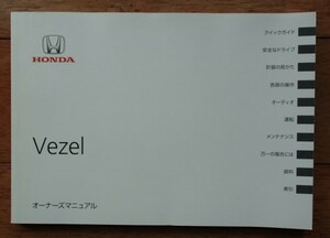 Vezel オーナーズマニュアル。42