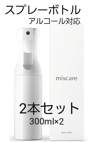 スプレーボトル スプレー ボトル 噴霧器 霧吹き 2本セット 白 アルコール対応