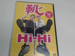 靴.Hi-Hi.ISBN.4988004778605.(株)テイチクエンタテインメントTEBI-392322012年09