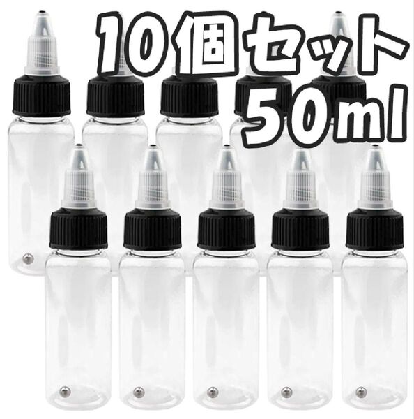 ドロッパーボトル 50ml 10個攪拌 ボール付 ニードルスポイト 塗料 透明