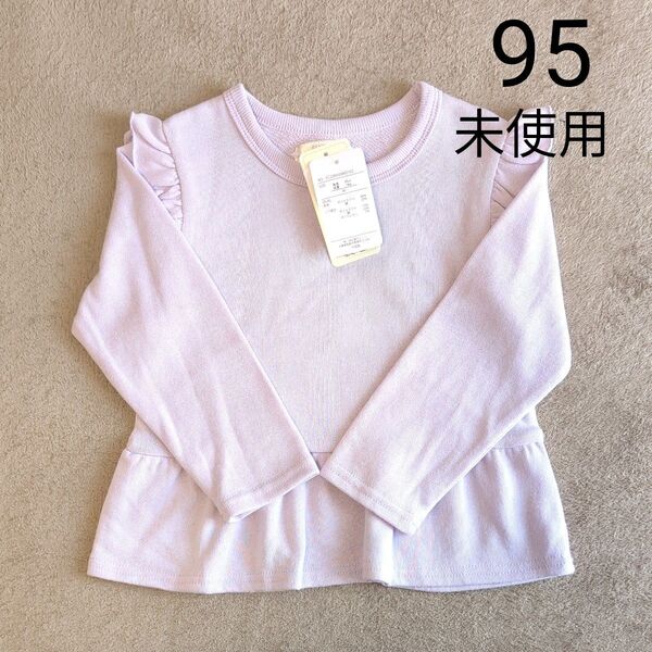 95cm 未使用 タグ付き 裏毛 長袖 カットソー