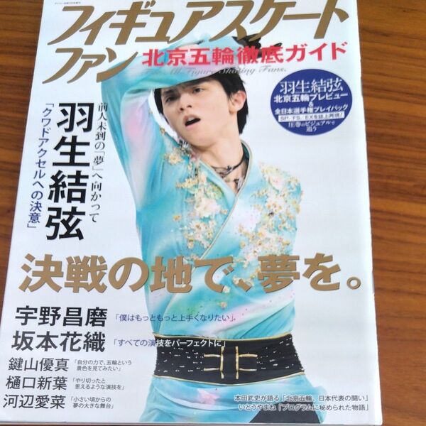 ラジコン技術増刊 フィギュアスケートファン 北京五輪徹底ガイド 2022年3月号 (電波社)