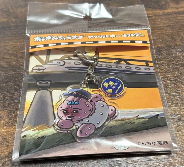 おぱんちゅうさぎ 鈍行機関車 アクリルキーホルダー