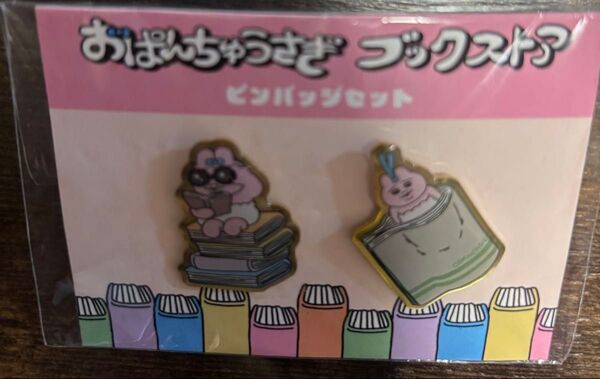 おぱんちゅうさぎ ブックストア ピンバッジ