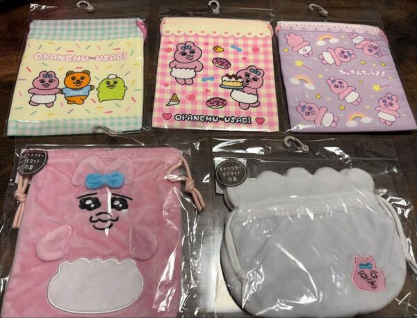 おぱんちゅうさぎ 巾着5点セット
