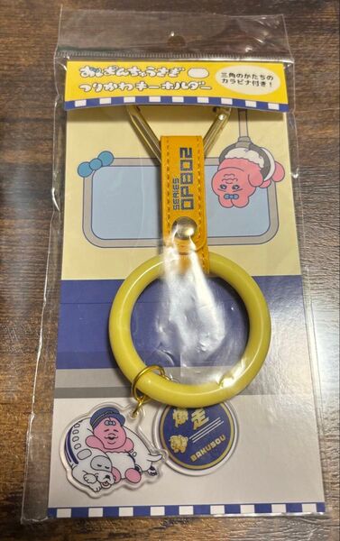 おぱんちゅうさぎ 鈍行機関車 つりかわキーホルダー
