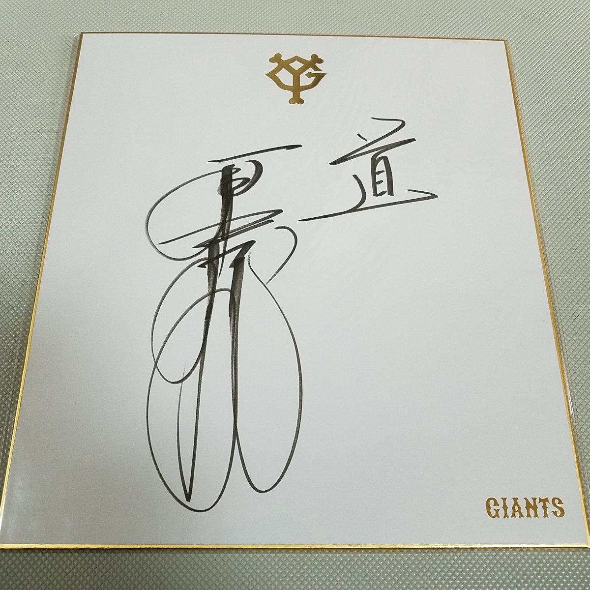 Yomiuri Giants OB Tatsunori Hara's autographed team colored paper Team logo colored paper Manager Tatsunori Hara, baseball, Souvenir, Related goods, sign