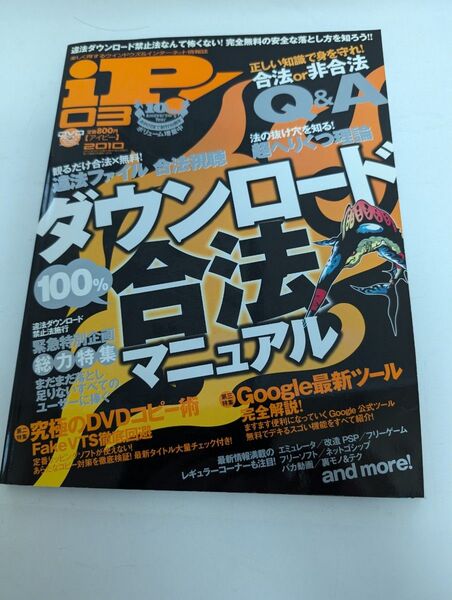 iP03 ダウンロード合法マニュアル 2010年3月号 晋遊舎