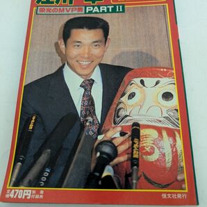 ベースボールアルバムNo.30 江川卓 栄光の MVP 男 パート2