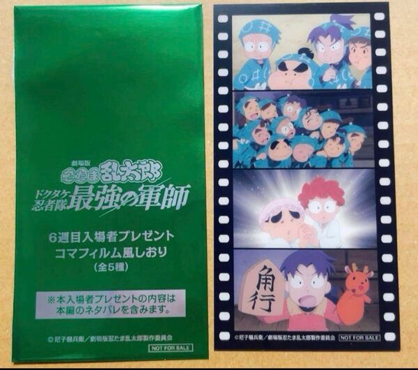 映画 忍たま乱太郎 入場者特典 第六弾