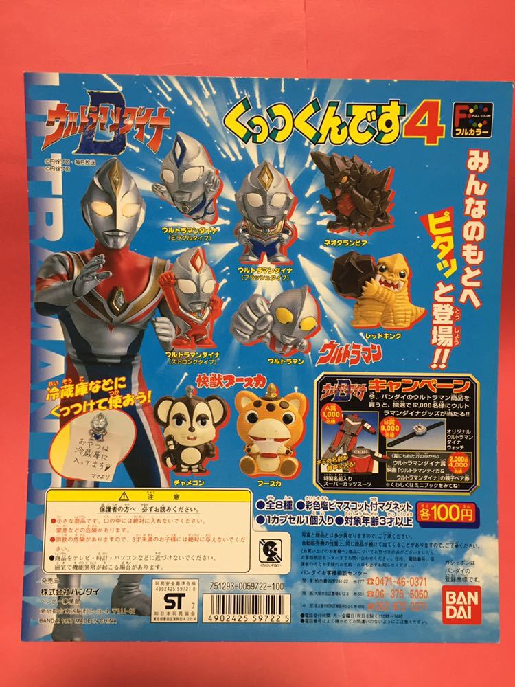 2025年最新】Yahoo!オークション -ウルトラマン くっつくんです 2025年最新】Yahoo!オークション -ウルトラマン くっつくんです