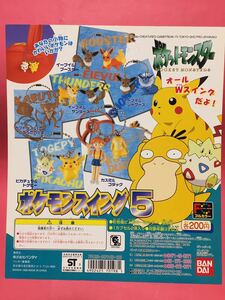 ★レアガシャポン台紙★TOMY　ポケットモンスター　ポケモンスイング5　POKEMON　中古