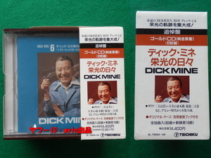 ディック・ミネ 栄光の日々 DICK MINE 追悼盤 ゴールド CD6枚組