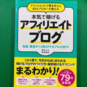 アフィリエイトで夢を叶えた元OLブロガーが教える本気で稼げるアフィリエイトブログ