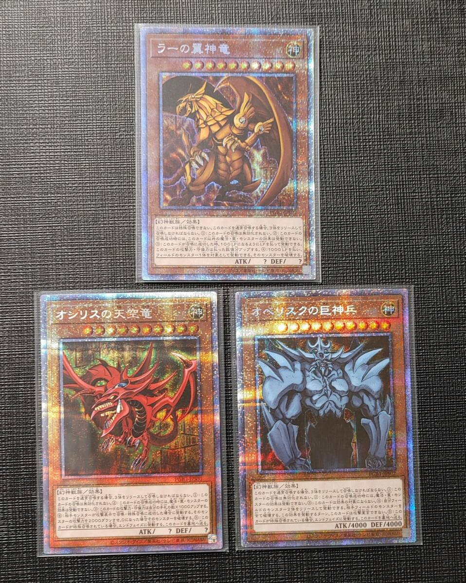 Yahoo!オークション -「遊戯王 三幻神 プリズマティック」の落札 Yahoo!オークション -「遊戯王 三幻神 プリズマティック」の落札