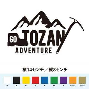 【登山テッカー】登山へ行こう!　GO TOZAN