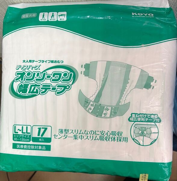 大人用おむつ オンリーワン幅広テープ L〜LL 17枚