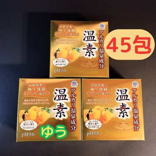 温素 柚子の香り 30g ×3箱分 (計45包) 外箱なし 13時発送