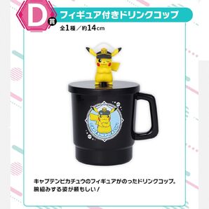一番くじ アニメ ポケットモンスター D賞 フィギュア付きドリンクコップ 新品未開封