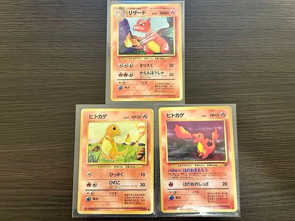 リザード ヒトカゲ ポケモンカードセット 旧裏