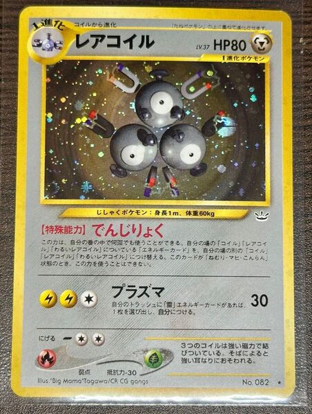 レアコイル ポケモンカード 旧裏 モンスターボール型ホロ