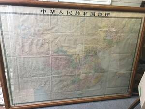 大阪発引取限定☆ 壁掛け大きな古い地図　中華人民共和国地図　170cm×125cm　インテリア　壁掛