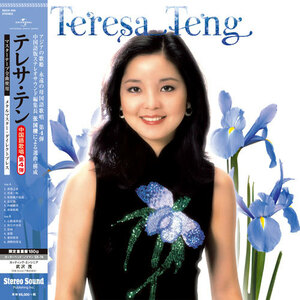  last 2* rare popular complete sale! Asia. .. teresa * ton!180g weight record / teresa * ton { all bending Chinese .. compilation } no. 4.( analogue record )