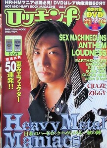 （DVD付）ロッキンf 2002年11月号 　vol.2　日本のHR/HM大特集　８バンドの魅力凝縮DVD　レア映像満載６０分！！