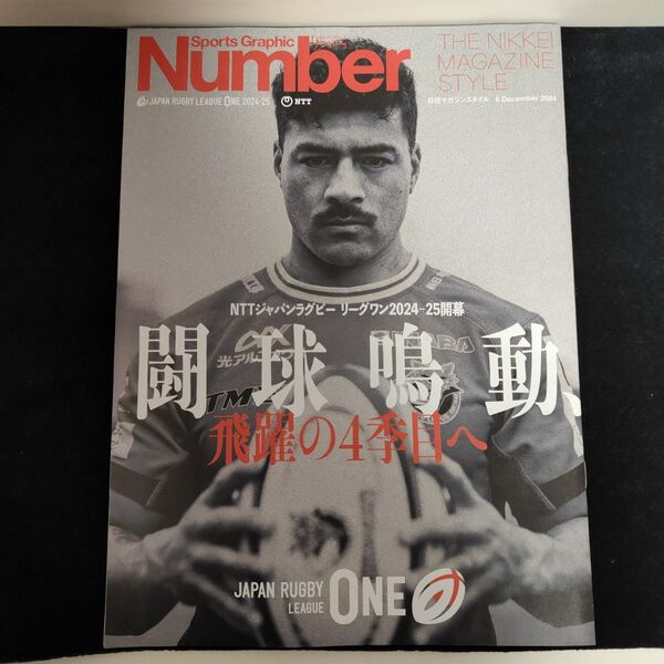 Number ×日経マガジンスタイルJAPAN RUBBY LEAGUE ONE2024-25