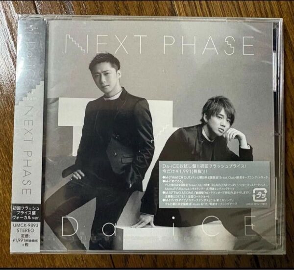 Da-iCEアルバム+シングルセット 全新品未開封