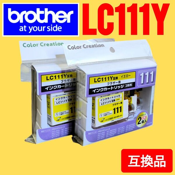 【未使用】brother用 互換品インク LC111Y イエロー 2個セット