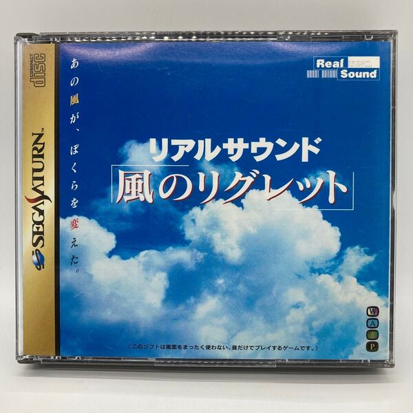 リアルサウンド 風のリグレット セガサターン SS