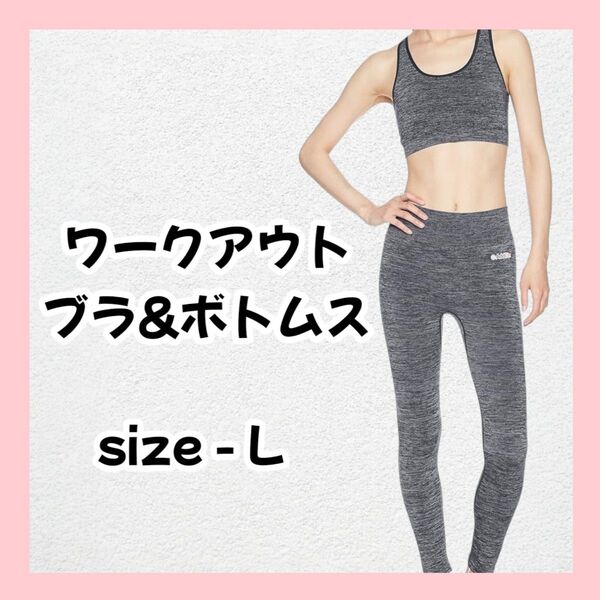 AddElm アツギ ワークアウトブラ ボトムセット 女性用 トレーニングウェア トップス ボトムス スポーツインナー