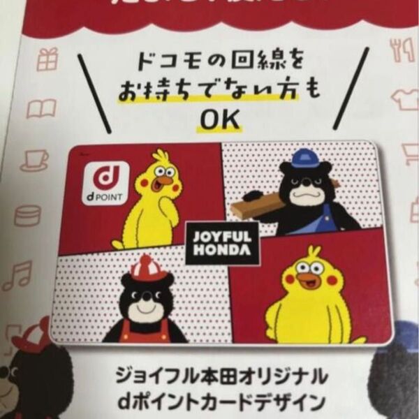 ジョイフル本田 ジョイ太くんdポイントカード