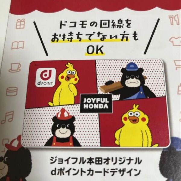 ジョイフル本田 dポイントカード ジョイ太くん
