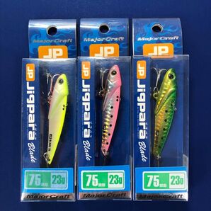 メジャークラフト ジグパラブレード 75mm 23g 3個セット(新品未使用)管理番号JPB75-23①