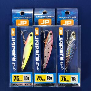 メジャークラフト ジグパラブレード 75mm 18g 3個セット(新品未使用)管理番号JPB75-18①
