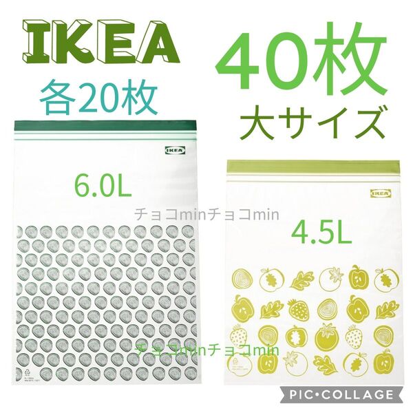 IKEA イケア フリーザーバッグ 40枚セット 大サイズ グリーン