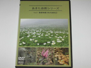 DVD Akita Natural Series Vol.2 Ango Plant Edition (вокруг озера Тазава) Префектура Akita