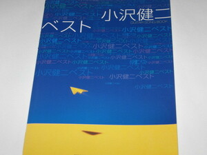 ギター弾き語り 小沢健二ベスト