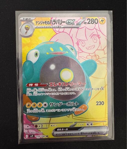 ポケモンカード ナンジャモのハラバリーex SR