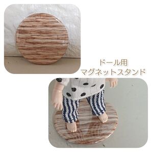 オビツ11&10cmぬい マグネットスタンド フローリング