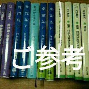 内田康夫 組み合わせ自由 推理小説