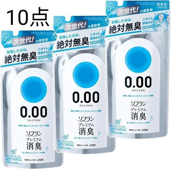 ソフラン プレミアム消臭 ウルトラゼロ ピュアソープの香り 柔軟剤 詰替用 400ml × 10個 LION